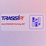 TRASSIR Plaka Tanıma Otopark İçin INT VMS Lisansı